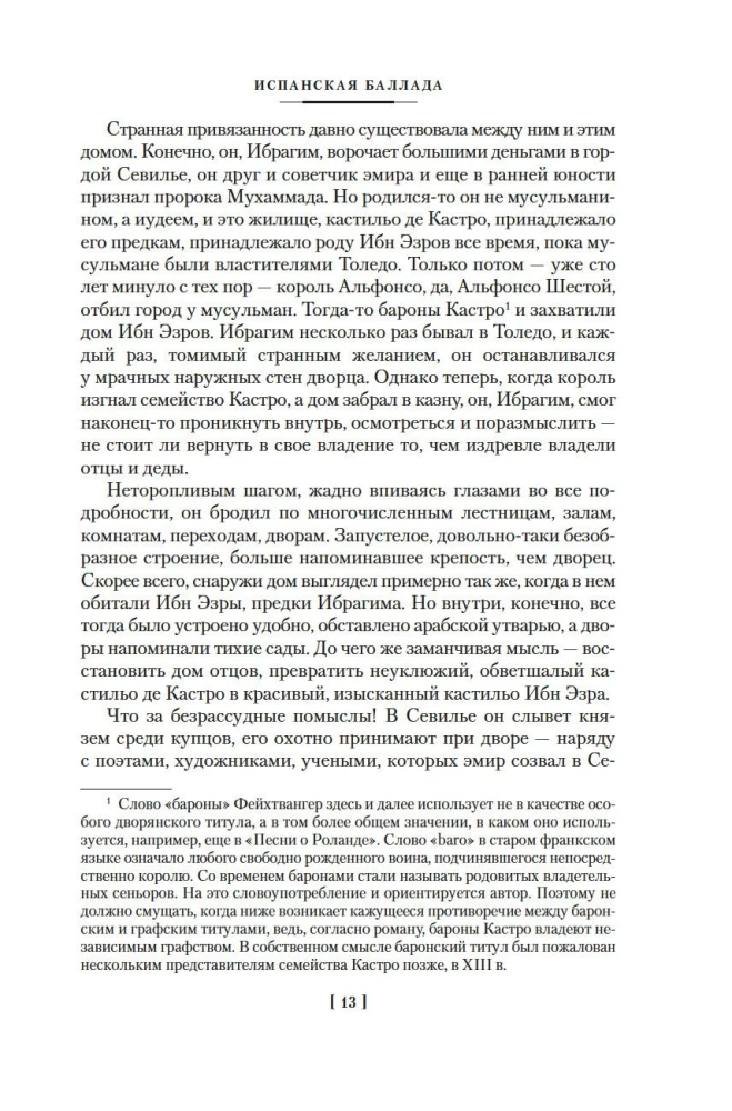 Испанская баллада